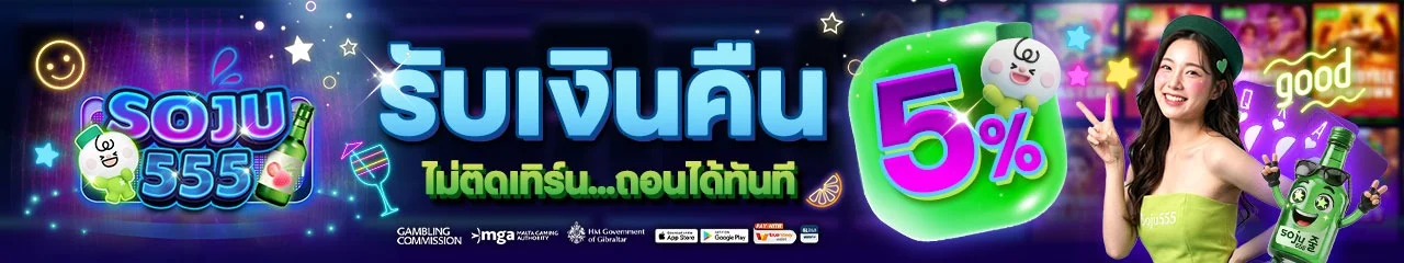 รวมค่ายเกมสล็อตและคาสิโนสดใน SOJU555