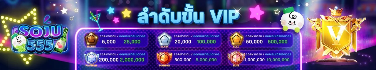 โปรโมชั่น soju555